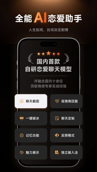 灵焰恋爱大师 v1.53 安卓版 0