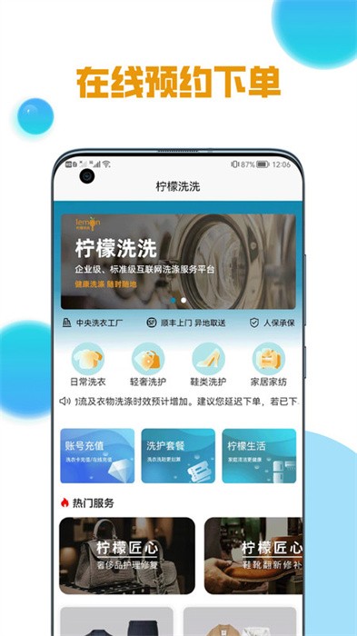 南京柠檬洗洗app v6.4.4 安卓版 0