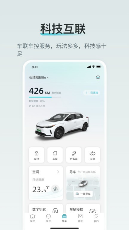 广汽丰田新能源app v3.17.1 安卓版 3