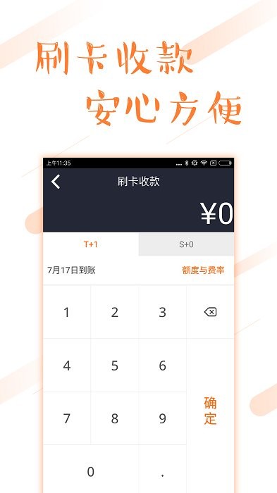 环刷pos机官方版app v5.3.8 安卓最新版 0