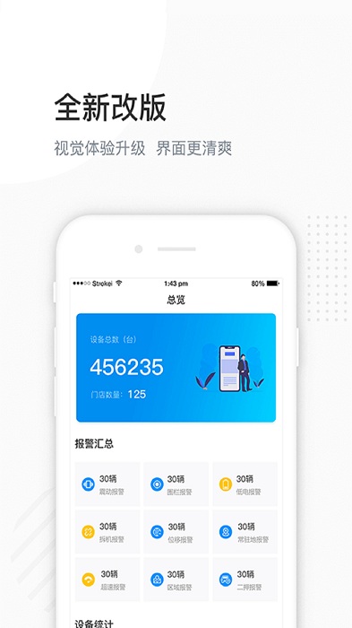 万位车联官方版 v3.1.19 安卓版 2