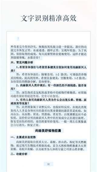 文字识别app v2.7.1 安卓版 2