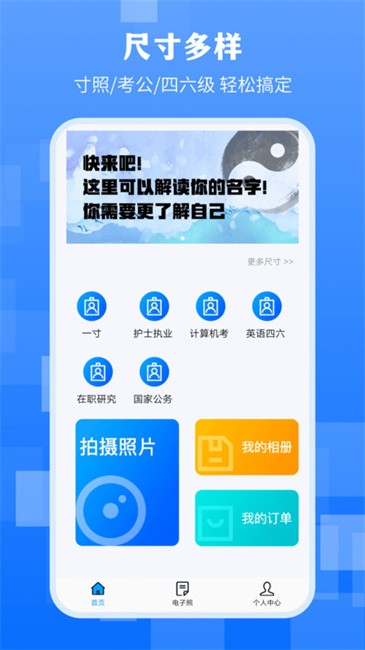 证件照拍摄免费软件(更名最美证件照) v4.5.455 安卓版 2