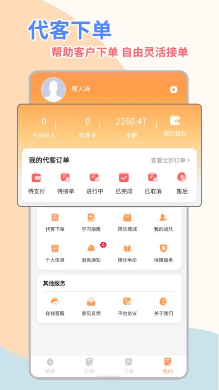 桔小跑陪诊师版软件 v1.3.03 安卓版 0