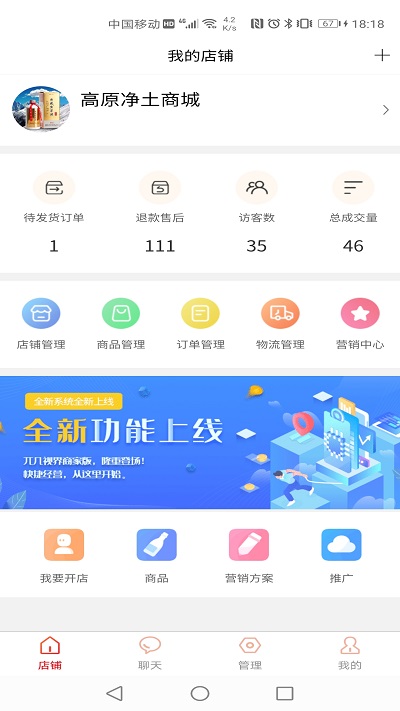 兀几视界商家版 v2.3.43 安卓版 2