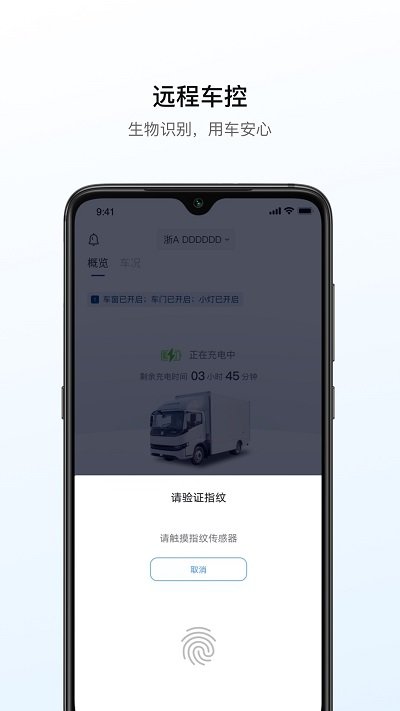 手机远程汽车最新版 v3.21.3 安卓版 2