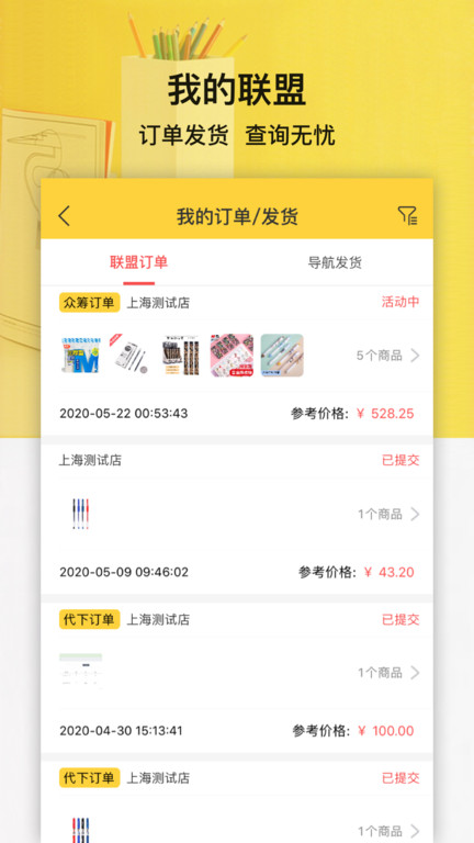 晨光联盟软件官方版 v9.12.19 安卓最新版本 1