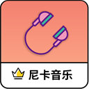 尼卡音乐2026最新版