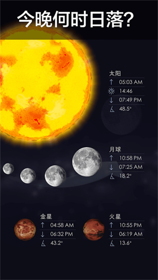 星空漫步2app v2.20.0 安卓版 1