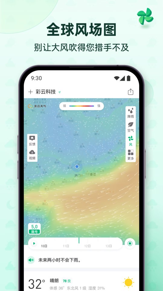 彩云天气几点几分下雨最新版 v7.51.0 安卓官方版 4