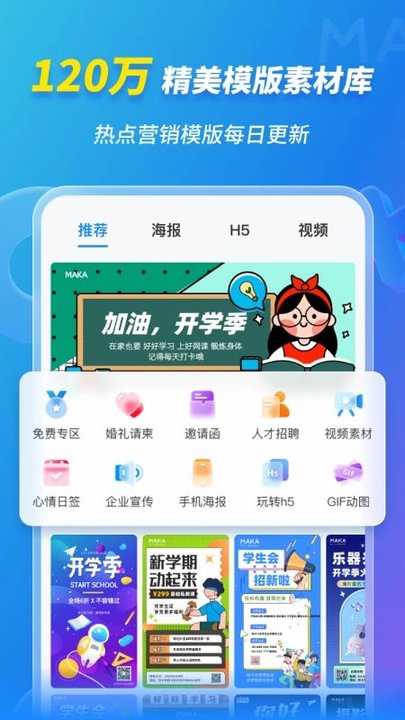 maka软件手机版(更名maka设计) v6.17.1 安卓最新版本 0