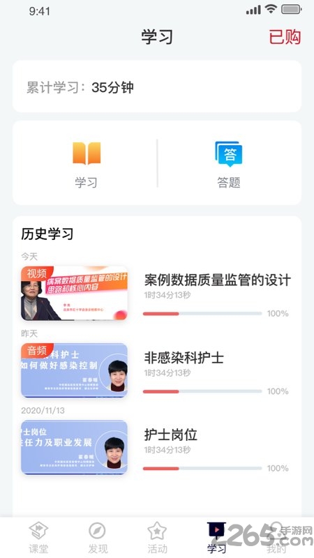 医课堂官方版 v1.4.7 安卓手机客户端 2