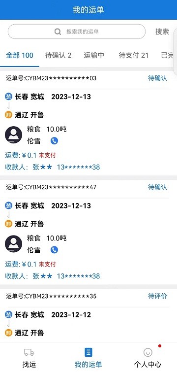 红山智运司机端 v2.1.3 0