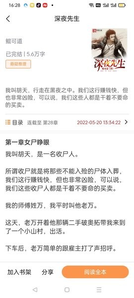 悦文阅读 v1.4.1 手机版 2
