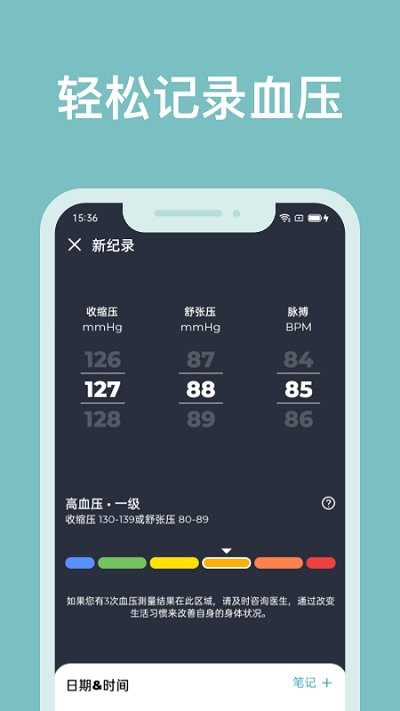 血压记录助手app v1.8.0 安卓版 3