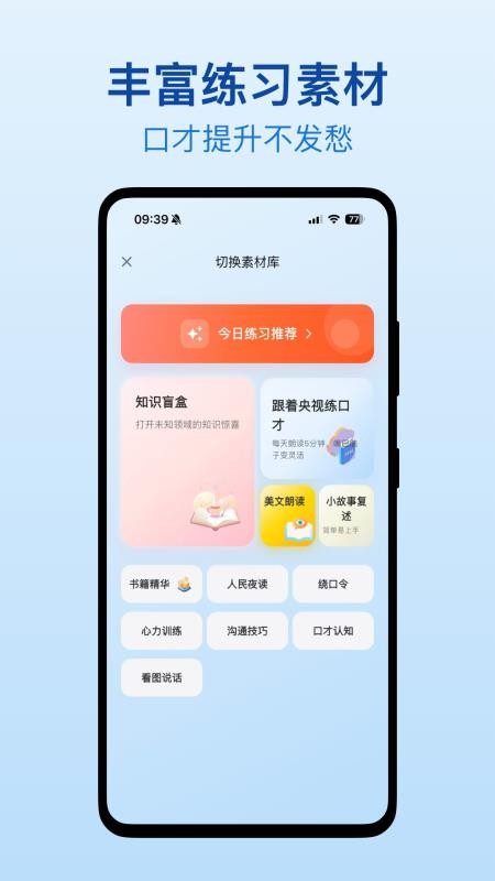 口才之翼 v1.0.101 最新版 2