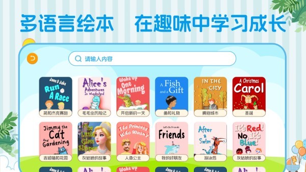 巴鲁绘本app v3.4 安卓版 3