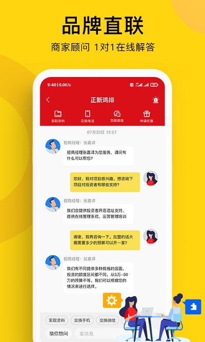 全球加盟网官方版app v1.8.7 安卓版 3