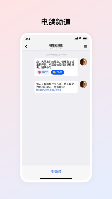 电鸽免费软件 v1.3.4 安卓版 2