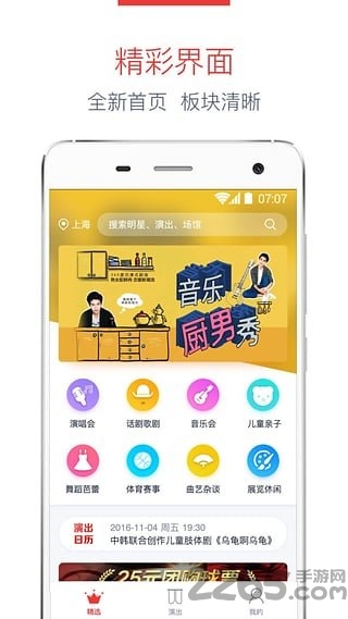 牛魔王票务手机版 v6.54.0 安卓版 3