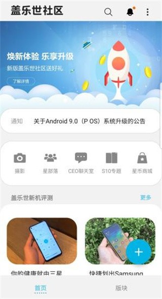 三星盖乐世社区应用商店(Samsung Members) v2.7.22.5 安卓最新版本 3