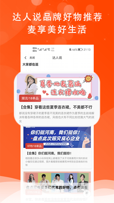 麦享生活app v2.1.7 安卓版 2