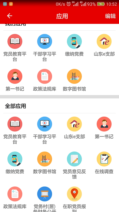 灯塔党建在线答题软件 v3.3.5 安卓版 1
