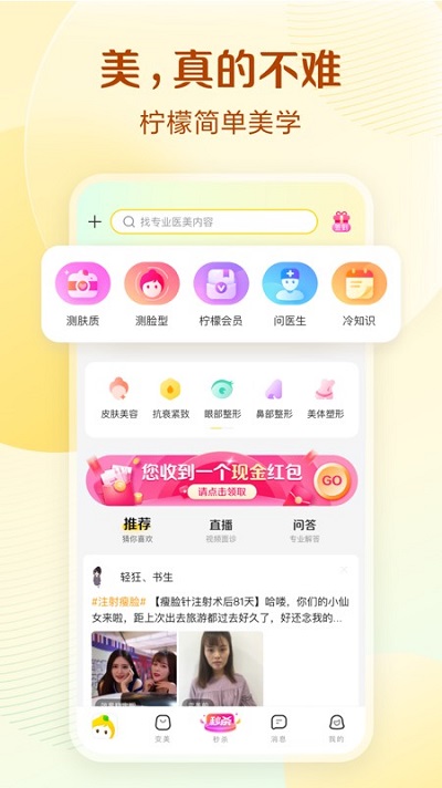 柠檬爱美ai测脸官方版 v3.34.0 0