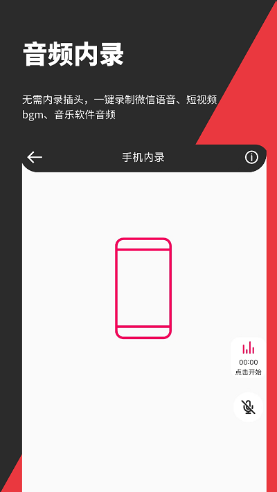 音妙音频剪辑软件(更名音妙剪辑) v2.1.2 安卓版 1
