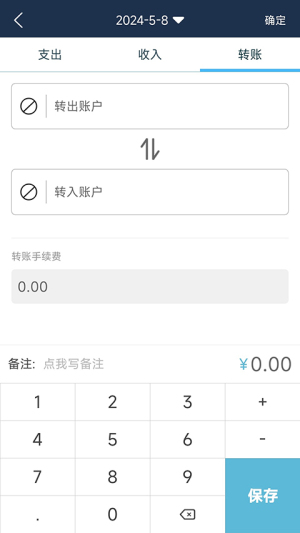 简易家庭记账本 v67.0 手机版 0
