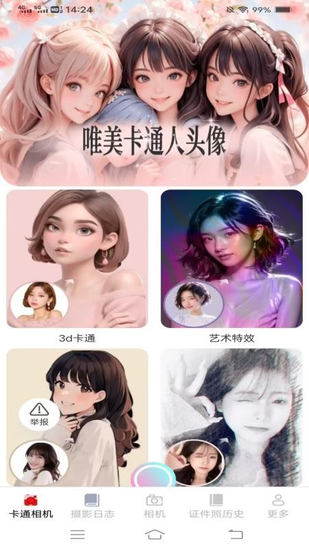 听风相机 v3.4.8.2 手机版 0