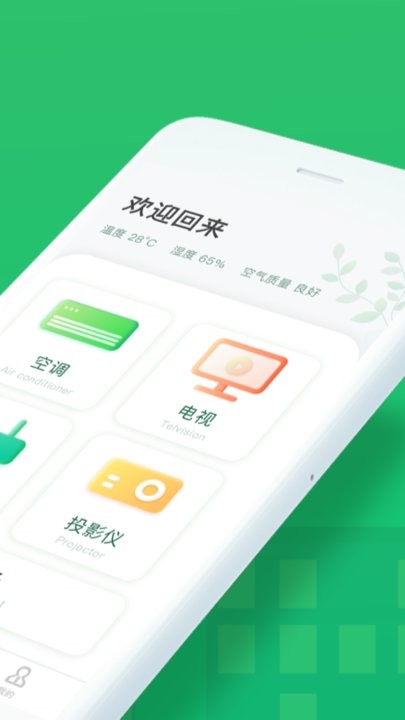 美迪空调遥控器 v3.2.1 安卓版 0