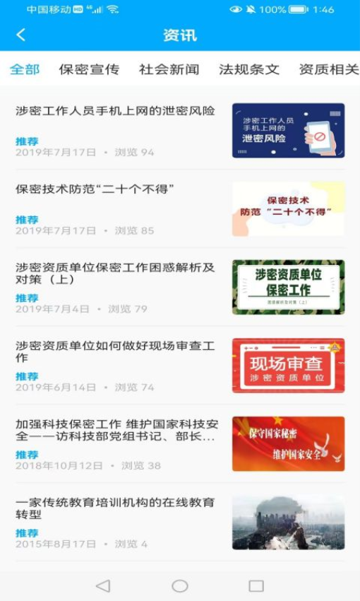 保密通 v1.5.0 最新版 0