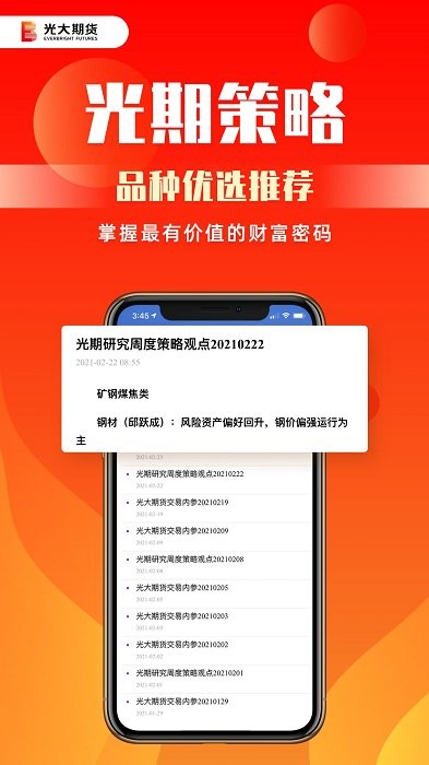 光大期货app官方版 v5.7.1 最新版 2