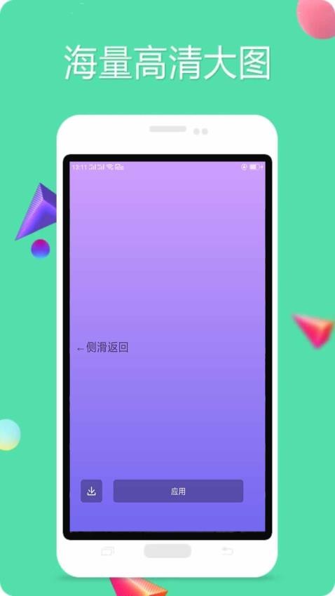纯色壁纸 v5.1202 最新版 3