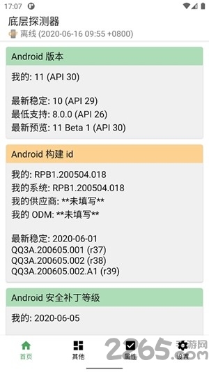 底层探测器app v1.18.4 安卓版 0