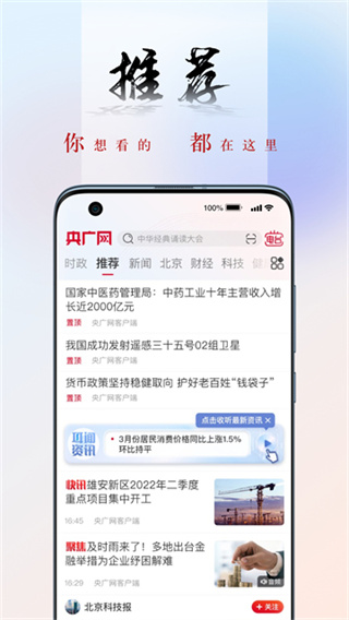 央广网手机版 v5.4.41 手机版 0