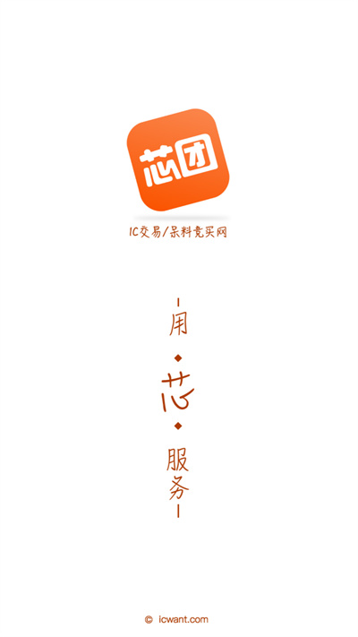 芯团网app v4.7.65 安卓版 2