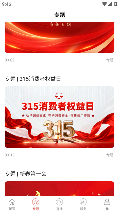 云上枣阳 v1.1.1安卓版 1