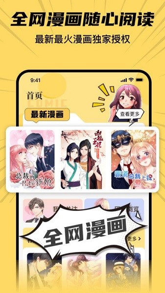 全网漫画漫影大全 v8.1 免费版 1