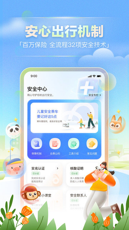 嘀嗒出行10.12.0版本 v10.12.0 安卓版 0