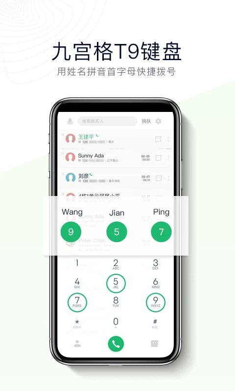 神指拨号 v3.2.9安卓版 3