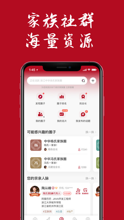 族谱网app最新版(改名为族谱) v6.6.9 安卓版 2