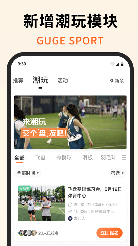 咕鸽运动 v4.4.00002 手机版 3