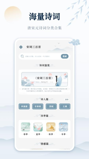 古诗词网 v1.1 最新版 3
