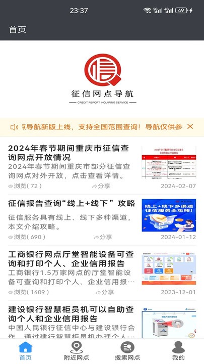 征信网点导航app v2.0.22 安卓版 3