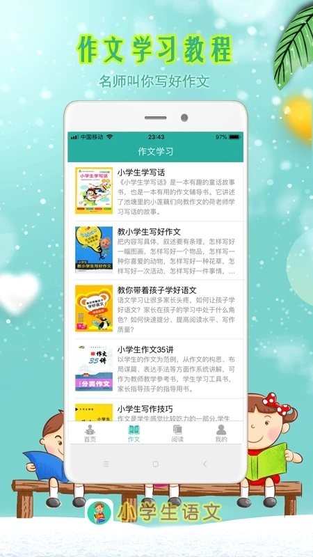 小学生朗读软件 v5.0 安卓版 1