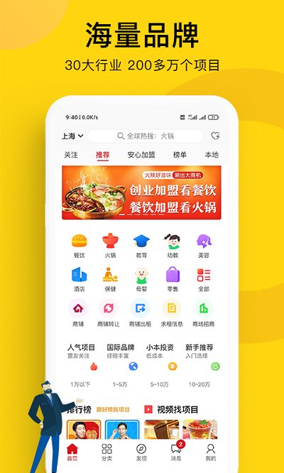 全球加盟网官方版app v1.8.7 安卓版 1