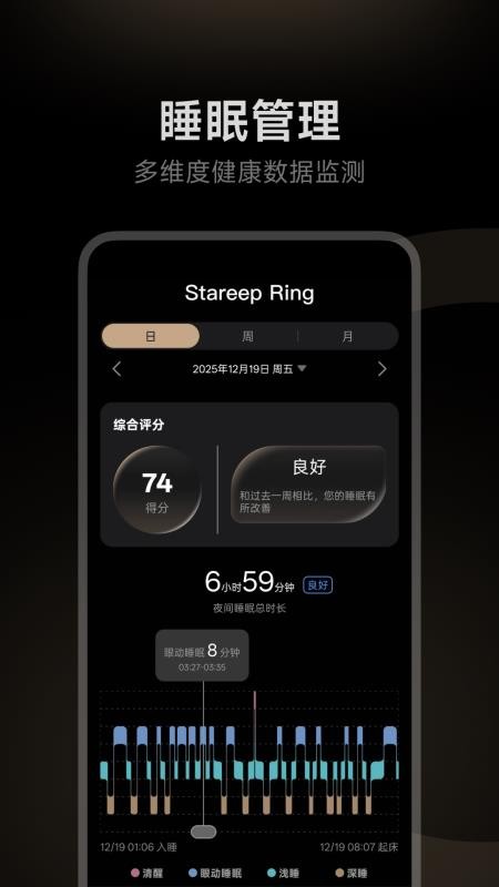 Stareep智能戒指 v1.0.0 最新版 0