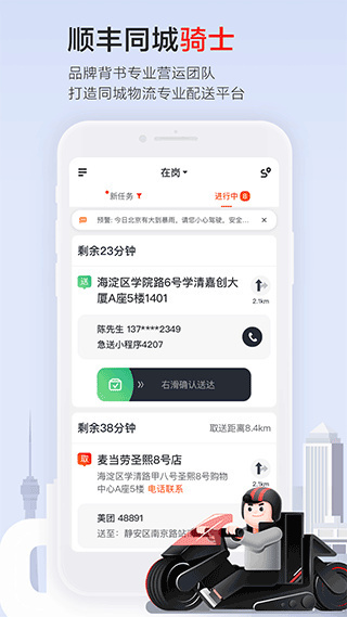顺丰同城骑士 v11.2.1.1 安卓版 2